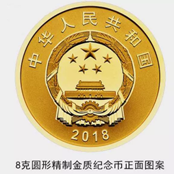 庆祝改革开放40周年金银纪念币来啦!